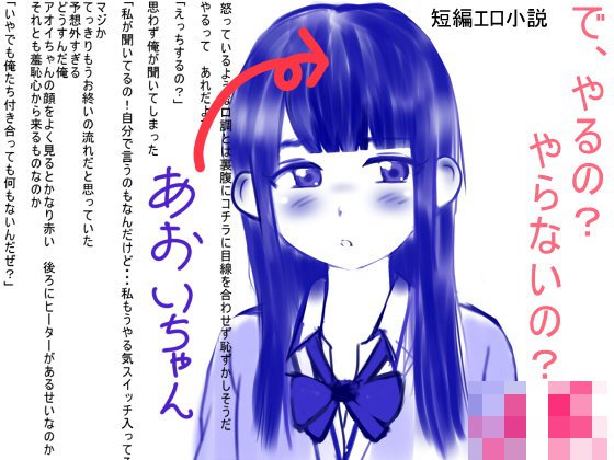で、やるの？やらないの？ メイン画像