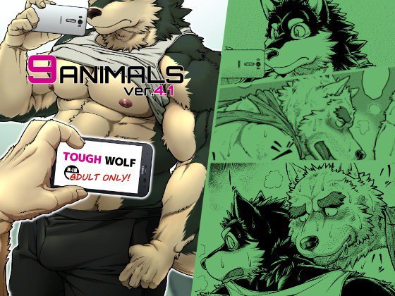 9ANIMALS ver.4.1 ‘TOUGH WOLF’ メイン画像