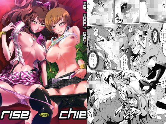 rise chie メイン画像