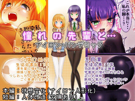 憧れの先輩と…ナイロン・パンデミック メイン画像