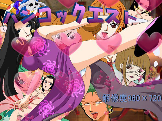 ハンコックエスト〜蛇姫姉妹大冒険 メイン画像