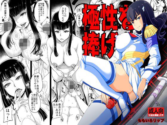 極性を捧げよ！ メイン画像