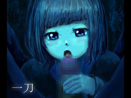 一刀 メイン画像