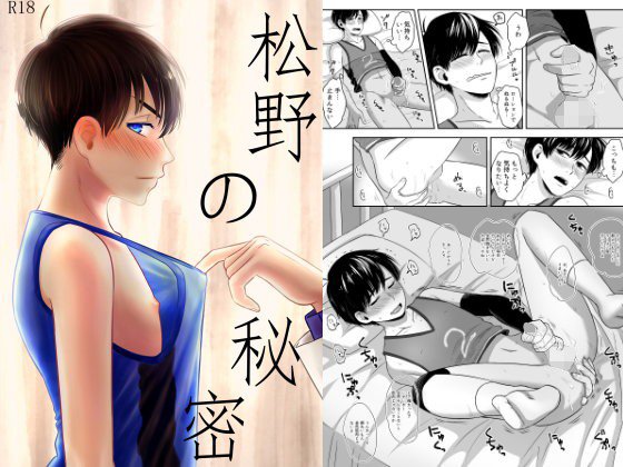 松野の秘密 メイン画像