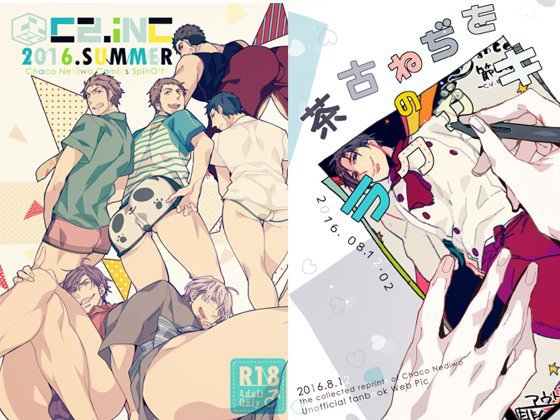 2016年夏コミイラスト集セット メイン画像