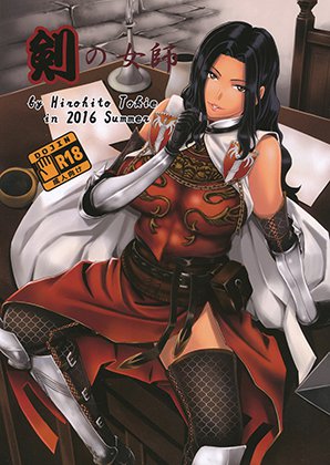 剣の女師 メイン画像