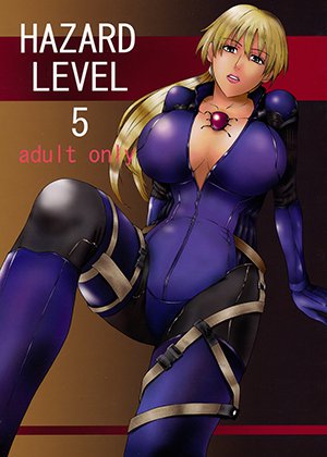 HAZARD LEVEL5 メイン画像