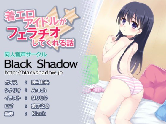 着エロアイドルがフェラチオしてくれる話 メイン画像