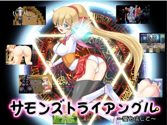 サモンズトライアングル メイン画像