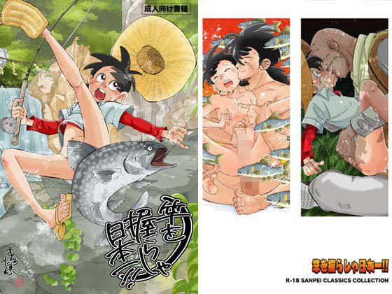 竿を握らしゃ日本一！！ メイン画像