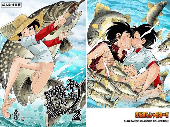 竿を握らしゃ日本一！！2 メイン画像