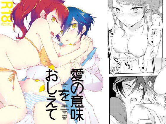 愛の意味をおしえて メイン画像