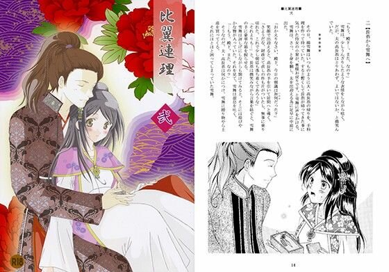 比翼連理 弐 メイン画像
