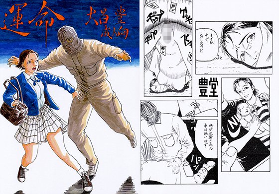 運命 メイン画像