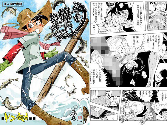 竿を握らしゃ日本一！！ドン突き編 メイン画像