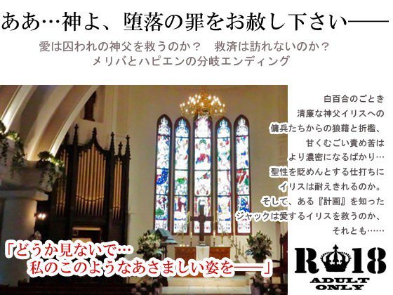 汝、純潔の白き百合に似たらずや〜神父調教・下巻〜 メイン画像