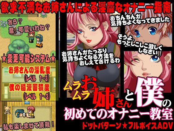 ムラムラお姉さんと僕の初めてのオナニー教室 メイン画像