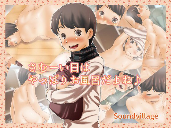 さむーい日はやっぱりお風呂だよね♪ メイン画像