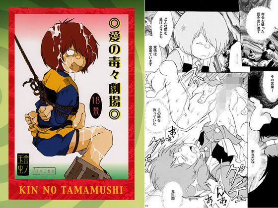 愛の毒々劇場 メイン画像
