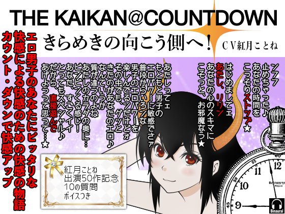 THE KAIKAN@COUNTDOWN -きらめきの向こう側へ！- メイン画像