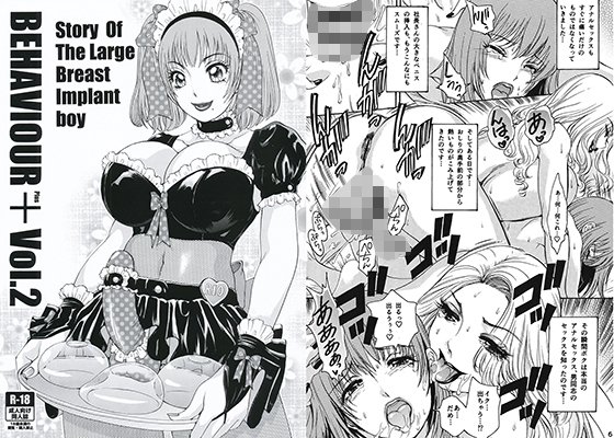 BEHAVIOUR＋2 〜豊胸少年物語後編〜 メイン画像