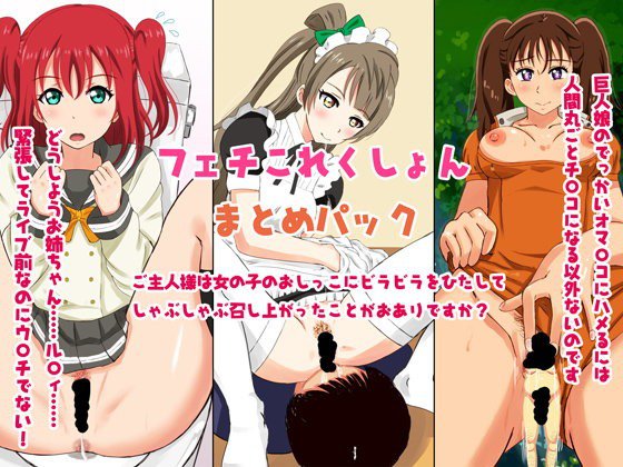 フェチこれくしょんまとめパック メイン画像