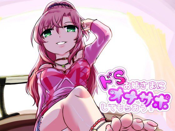ドSお姉さまにオナサポしてもらおう！（W声優SET！！） メイン画像