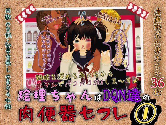 絵里ちゃんはDQN達の肉便器セフレ『絵理ちゃん、ボコボコにされたあげく輪姦される』 メイン画像