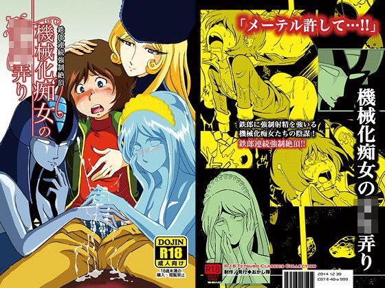 機械化痴女の少年弄り メイン画像