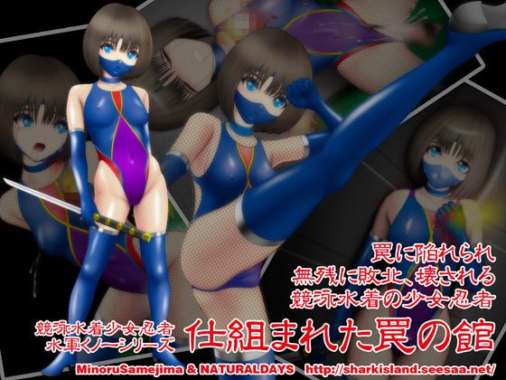 仕組まれた罠の館 メイン画像