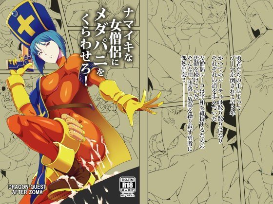 ナマイキな女僧侶にメダパニをくらわせろ! メイン画像