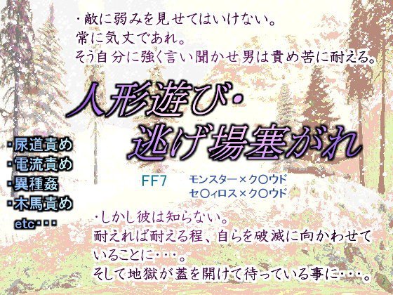 人形遊び・逃げ場塞がれ メイン画像
