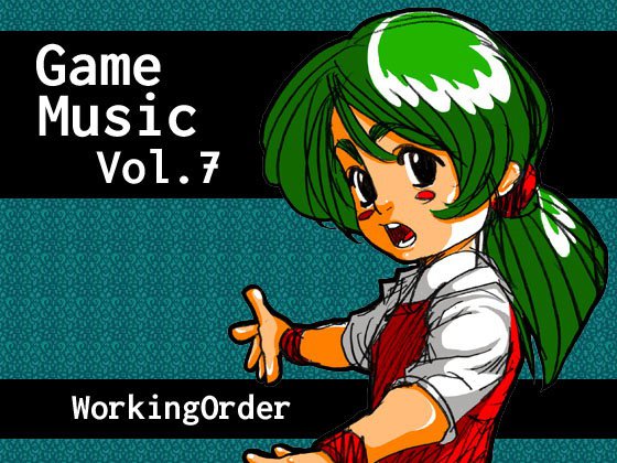 GameMusic Vol.7 メイン画像