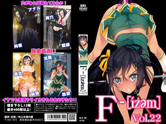 F-ismVol.22 メイン画像
