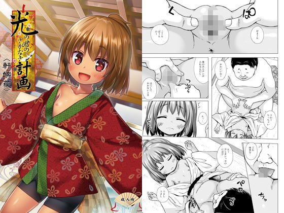 光の君のさがなき計画〈軒端荻〉 メイン画像