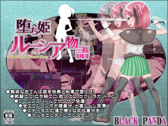 堕ち姫ルーシア物語 メイン画像