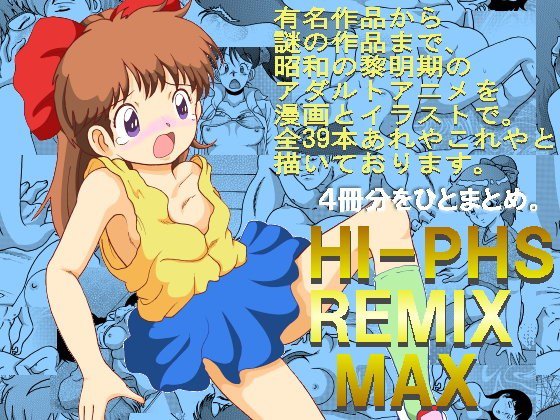 HI-PHS REMIX MAX メイン画像