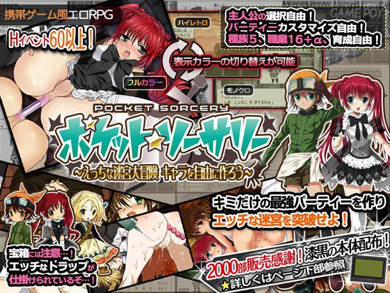 ポケット★ソーサリー -えっちな迷宮大冒険！ キャラを自由に作ろう！- メイン画像