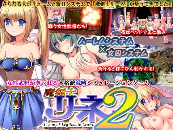 魔剣士リーネ2 メイン画像