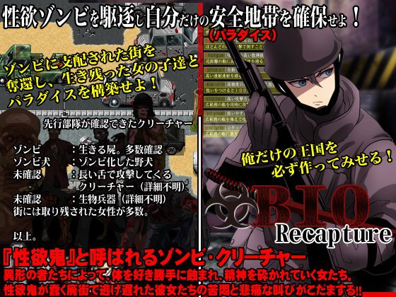 BIO3 Recapture メイン画像