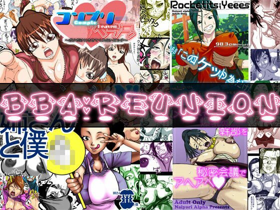 BBA:ReUNION メイン画像