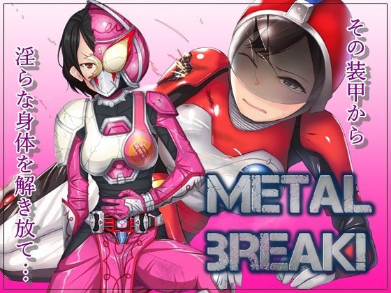 METAL BREAK！ メイン画像