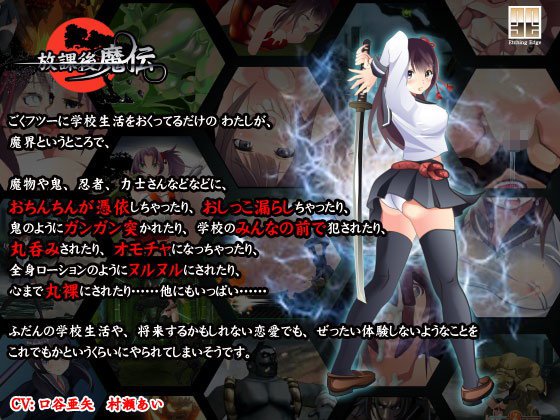 放課後魔伝 メイン画像