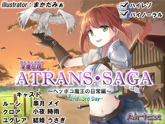 淫魔伝説 ATRANS・SAGA -2nd-【実用型ボイス作品】 メイン画像