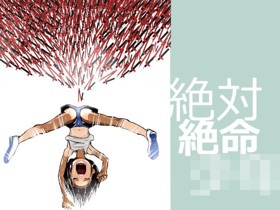絶体絶命少年 メイン画像