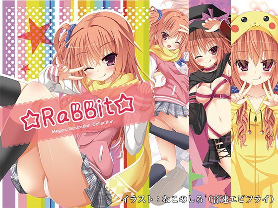 Rabbit メイン画像