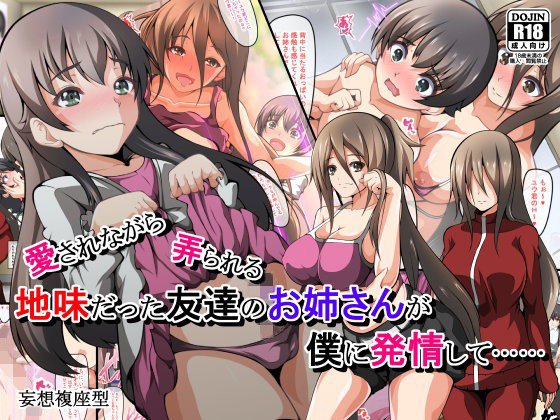 地味だった友達のお姉さんが僕に発情して…… メイン画像
