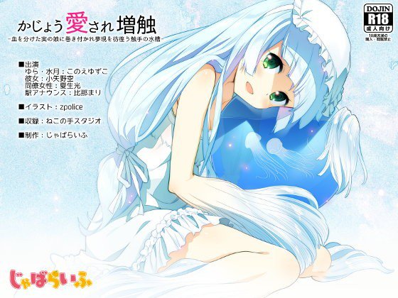 かじょう愛され増触-血を分けた実の娘に巻き付かれ夢現を彷徨う触手の水槽- メイン画像