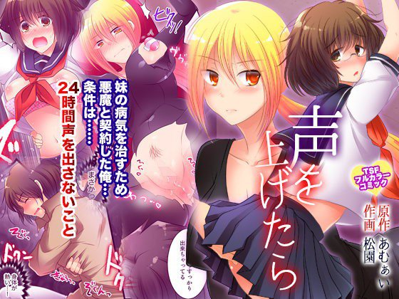 声を上げたら メイン画像