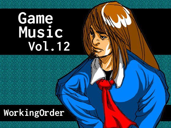 GameMusic Vol.12 メイン画像